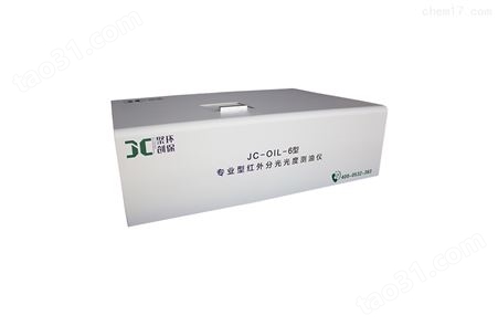JC-OIL-8专业型实验室红外分光测油仪