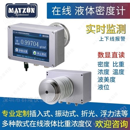 MZ-1002车用尿素浓度在线监控仪