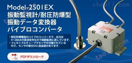 日本昭和showa 2501EX型 振动监测仪
