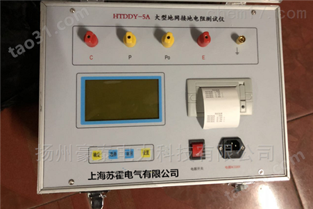 HTDY-大型地网接地电阻测试仪
