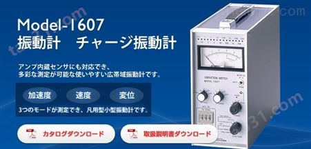 日本昭和showa 1607型 振动计电荷振动