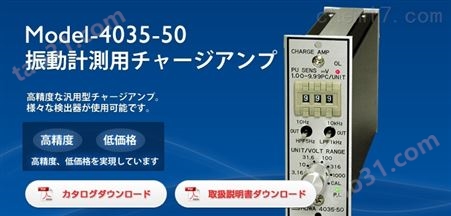 日本昭和showa 电荷放大器4035-50型