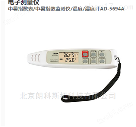 中暑测量仪日本 AND 艾安得AD-5694A