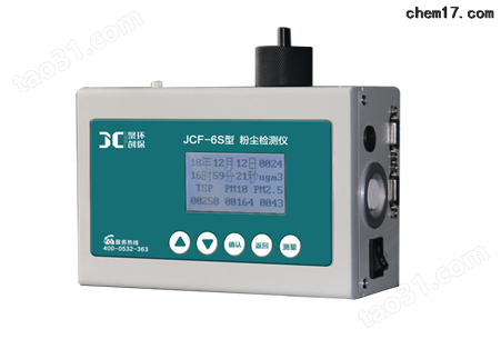 JCF-6S多功能激光粉尘检测仪值得信赖
