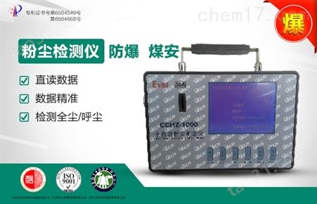 JCF-1000-2型直读式粉尘浓度测量仪
