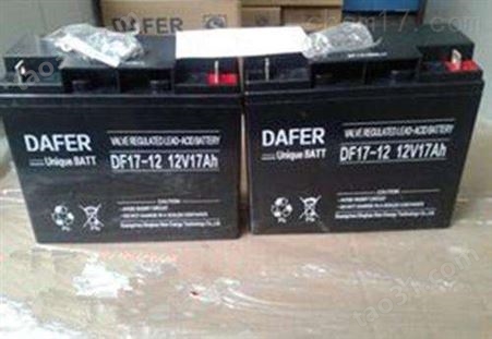 DAFER德富力蓄电池12V17AH精密仪器