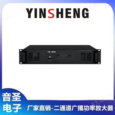 YINSHENG YS-2240P-二通道广播功率放大器 公共广播功放