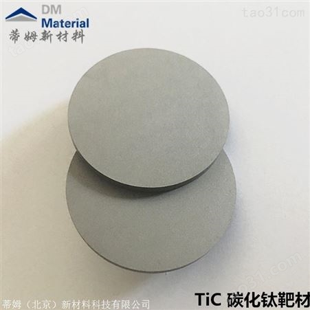 溅射用碳化钛 靶材(TiC)99.5% 50.8*4mmTiC-T3024 蒂姆新材料