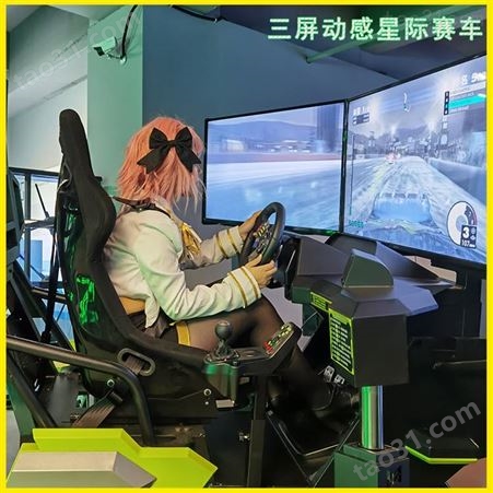 VR三屏 VR体验馆 VR电玩设备 VR虚拟现实 动感模拟驾驶