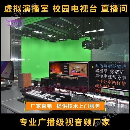 伟视虚拟融合媒体编辑系统 虚拟演播室抠像系统 直播导播室