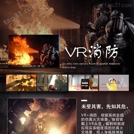 vr消防 vr消防模拟器 vr消防安全VR防火灭火 拓普互动vr体验馆HTC cosmos
