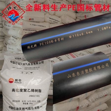 山东著 名品牌瑞光牌PE管材生产厂家 瑞光牌配管材管件报价