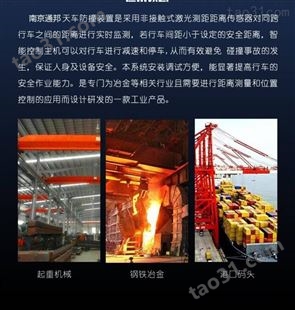 南京通邦天车激光防撞装置激光测距0-15米