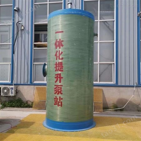 大功率提升泵站 玻璃钢复合材料筒体泵站厂家 防腐蚀泵站 