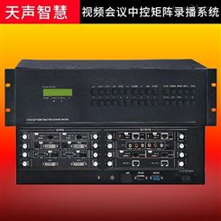 RGB矩阵TS-C890 天声智慧 网络传输会议系统兼容HDMI2.0