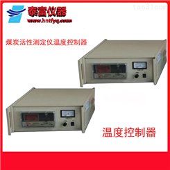 TFHX-1A型煤炭活性测定仪温度控制器 显示精度高控温性能好