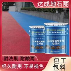 双丙聚氨酯透水地坪漆 双丙聚氨酯固化成分40% 广州地石丽精选厂家