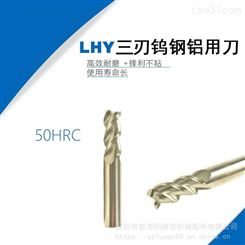 LHY3刃钨钢50度铝用铣刀高光铝用铣刀硬质合金铣刀数控铝用铣刀