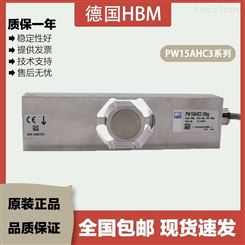 HBM称重传感器PW15AHC3/10/20/50/100KG包装秤料斗秤台秤皮带秤