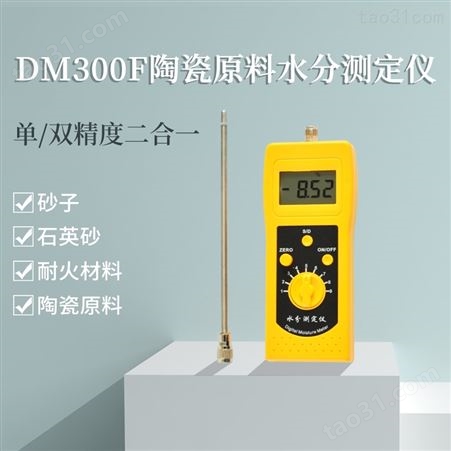 DM300F陶瓷原料粉末快速水分仪  耐火材料水分计