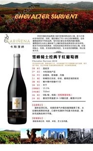 750ml/瓶雪峰骑士精选干红葡萄酒