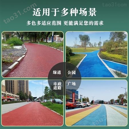 广州地石丽彩色路面喷涂施工 沥青改色彩色路面喷涂