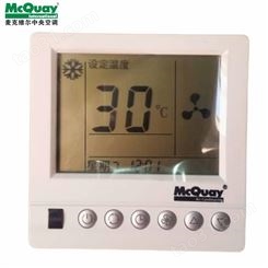 麦克维尔空调 风机盘管温控器精确控制房间温度
