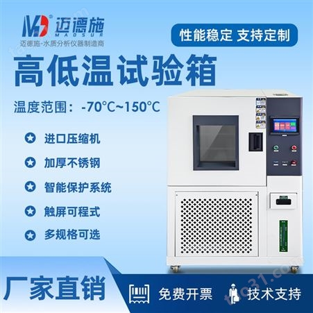 高低温试验箱 环境老化干燥检测箱 恒温恒湿箱 产品设计鉴定检验环节