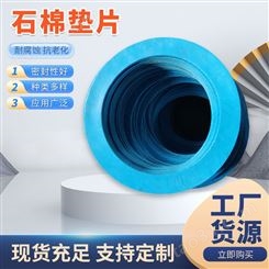 化工行业专用 石棉橡胶纸板垫 低热容量 DM-6013-2 迈达