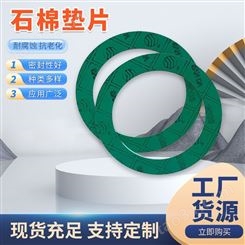 迈达 芳纶纤维无石棉垫片 耐腐蚀性好 化工行业专用 DM-6013-2