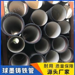 厂家批发 k7级球墨铸铁管 污水处理 抗腐蚀 k9级铸铁管