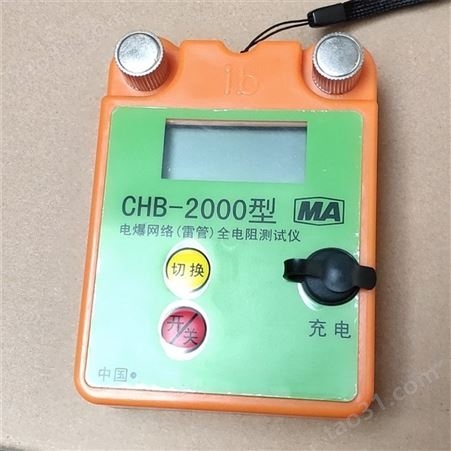 圣煤 CHB电爆网络全电阻测试仪 CHB-2000 防护安全类仪表