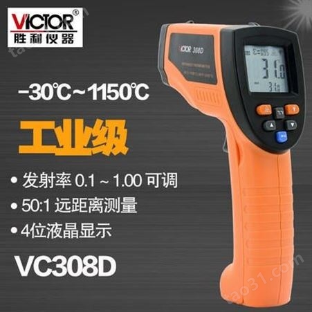 Victor胜利 测温仪 VC308D 高精度  手持式 工业级测温仪