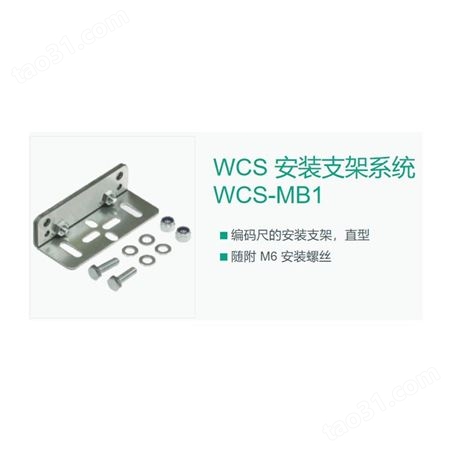 WCS3 编码尺 WCS3-CS70-M1(5M)+WCS-MB1 WCS 安装支架系统 现货