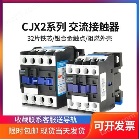 正泰 交流接触器 CJX2-0910/1201/1810/2510/3210/220V/380V/24V