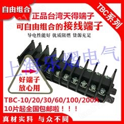 中国台湾TEND天得TBC-60接线端子60A铜片端子台导轨式安装端子排