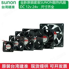 中国台湾建准SUNON dc 12v 24v散热风扇 变频器 电箱工业机柜轴流风机