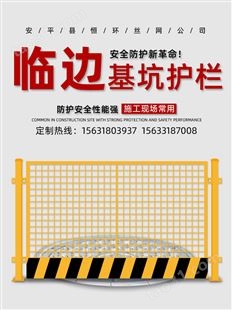 基坑护栏网围栏栅栏定型化临边防护栏工地施工安全警示隔离带围挡