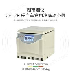 湘仪CH12R采血车冷冻离心机核酸适用