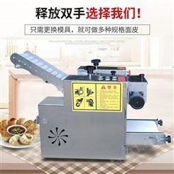 禾业机械 小型饺子皮机 圆形饺子皮机 支持定制 仿手工饺子皮机