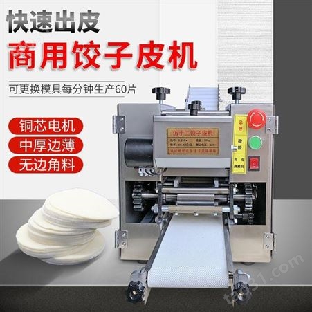 禾业机械 小型饺子皮机 圆形饺子皮机 支持定制 仿手工饺子皮机