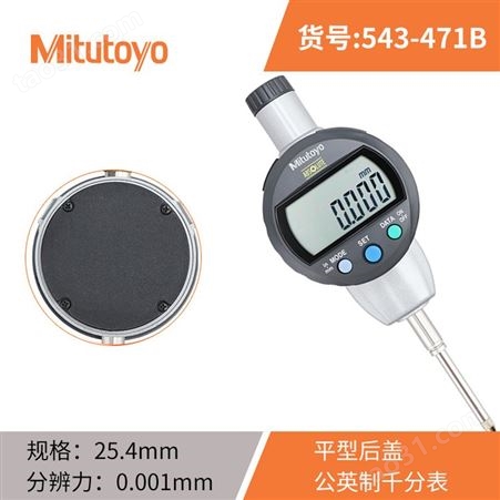 Mitutoyo日本三丰高精度电子数显千分表543-396B数显指示表0.01mm
