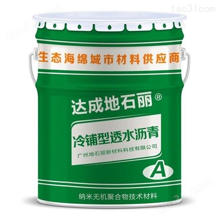深圳彩色透水沥青价格 冷拌透水沥青 广州地石丽沥青厂家供货 改性透水沥青
