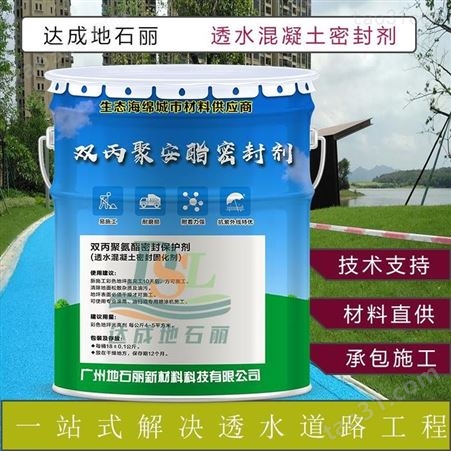 广州双丙聚氨酯密封处理施工 增城区透水混凝土地坪漆厂家 从化区双丙聚氨酯透明保护剂