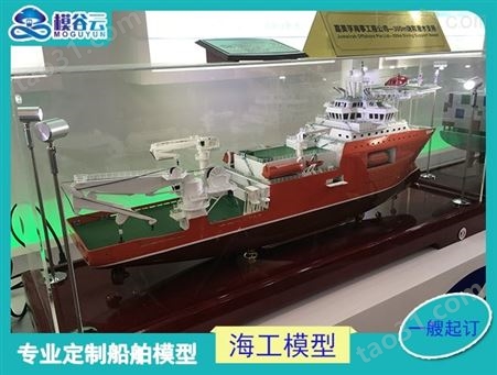 山东综合补给船模型 运输船模型 思邦