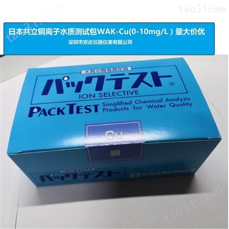 日本共立磷酸盐测试包WAK-PO4(0-10mg/L 量大价优