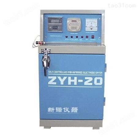 ZYH-20新诺仪器 ZYH-20型自控远红外电焊条烘干炉  单门 20kg ZYH20焊条烘干箱