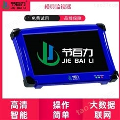 江苏 宁波  苏州 昆山 模内监控器厂家  JBL-909 模具监视器 模腔检测 防压模 缺陷检测 模具保护器 在线监测