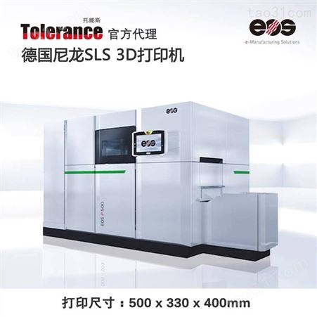 德国EOS工业级尼龙3D打印机 P500