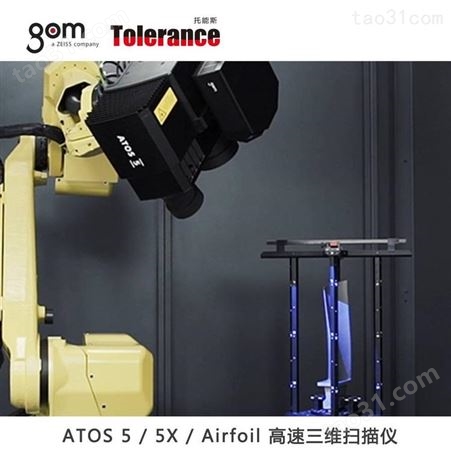 ATOS 5 工业级光学三维扫描仪 光学测量